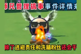 蛋仔派对：二师兄管理搞事事件详情来了