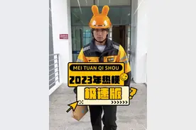 2023年热梗合集，美团骑手申请出战！#美团骑手 #正能量 #抖音年终整活高端局 #抖音2023热点记忆