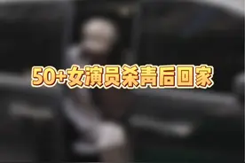 每次杀青完，到家要做什么呢？今天真姐给大家揭秘一下#拍摄花絮 #生活态度 #精致