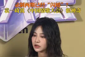 近日，四川卫视《中国情歌大会》录制，袁一琦透露录制两期已快进到和井胧唱《婚誓》“闪婚”，好神奇！#井胧袁一琦舞台