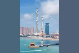 来青岛“洗海澡”的注意事项一定收好！安全游玩，收获“洗海澡”的最大快乐！#青岛#洗海澡#夏日海边视频封面