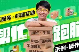 社区跑腿-赚钱接单，适合宝妈、在外地照顾子女的家长视频封面