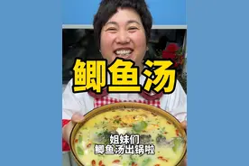 鲫鱼汤 今天给大家分享“鲫鱼汤”的做法，简单易学，喝起来汤鲜味美#鲫鱼汤 #抖音美食推荐官 #美食推荐 #鲫鱼 #抖音美食分享