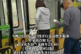 5月5日！今晚！武汉地铁4号线延时运营！4号线武汉火车站往玉龙路方向末班车延时至23:40。#武汉地铁 #返程