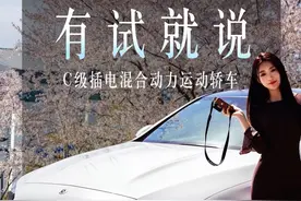 有试就说 | 奔驰C350eL 可油可电双擎智控 #奔驰c350el#奔驰视频封面