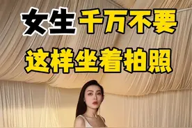 女生谁拍谁好看的坐姿动作技巧 #拍摄技巧 #氛围感拍照 #模特入门教学 #拍照姿势 #平面模特视频封面