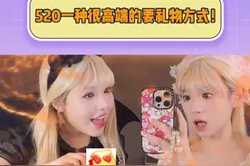 520要礼物天花板攻略，今年礼物必须赢麻了 #520一种很高端的要礼物方式 #520满分礼物视频封面