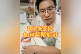 和大夫亲自教大家如何打降脂针，简单好学，不疼不痒！#降脂针 #降脂针怎么打 #降脂药 #硬核健康科普行动 #高血脂视频封面