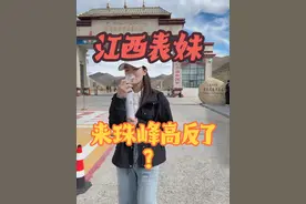 江西妹子自驾西藏，来到中国第一高峰，珠穆朗玛峰！缺氧了！高反 #西藏 #自驾游 #318川藏线 #珠穆朗玛峰 #旅行视频封面