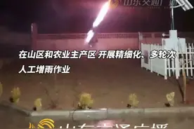 今天凌晨4时至早晨9时，济南开展人工增雨作业 视频封面