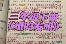 #三年级下册语文  三年级下册《纸的发明》课文精讲视频封面