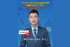#今天是2025年第200天 注意防暑！明天全国正式进入三伏天，共30天。你那里今天热吗？ #7月20日入伏视频封面