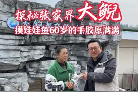 带你了解一种神秘的古生物，大鲵娃娃鱼#凯哥#本肤堂#源头工厂视频封面