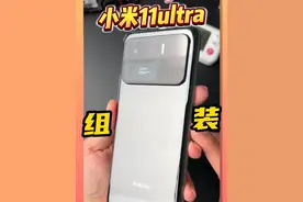 自己组装一台“安卓之光”小米11ultra！#组装手机 #数码潮电大玩家 #数码科技 #解压