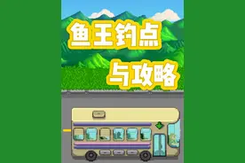 新手鱼王攻略！一分钟告诉你星露谷鱼王应该怎么钓#星露谷物语