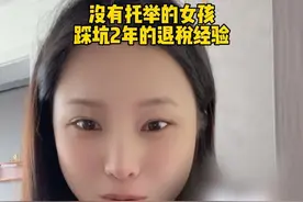 有了这次教训，明年我可以一次性成功了 #退税开始啦 #经验分享视频封面