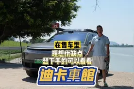 不吹也不黑，公正客观评价，理想汽车确实有高油耗高电耗的表现视频封面