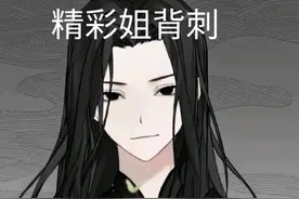 重现经典，精彩姐背刺#古月方源 #大爱仙尊