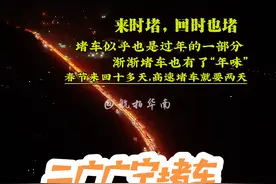 年初六凌晨2点，二广高速迎来节后返程高峰，车流量陡增，广宁隧道群段拥堵加剧，隧道龟速是拥堵主因，年就这样匆匆过完了，慢慢转移到了高速路上了.#高速堵车 #春运 #返程高峰视频封面