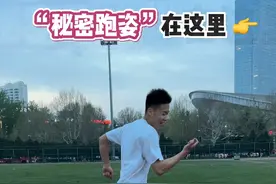 为什么跑得快还很轻松？？ 原来…两大跑步“秘密”在这里！🤫#跑姿 #体育生 #跑步
