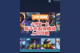 爆火海外的决胜巅峰终于在国服上线了，全球排行开启视频封面