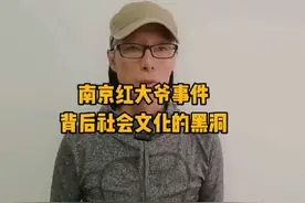 南京红大爷事件，背后社会文化的黑洞#社会百态 #南京 #红大爷