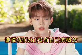 我们zbi有自己的概念中心#zb1 #章昊 #韩维辰 #idol