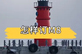 问界M8六小时小订破21000，意向车友希望出个订车攻略 #问界m8 #问界 #问界m9 #赛力斯 #华为智驾