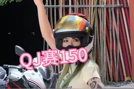 适合新手女生的摩托切又来了！#机车 #女骑 #摩托车 #qjmotor #赛150视频封面