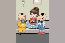 草是什么颜色的#内容启发搜索 #看一遍笑一遍 #万万想不到 #原创动画 #萌娃