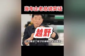 听说魏总不但是二代还是专业赛车手 #魏建军 #带你懂车 #越野 #带你涨知识视频封面