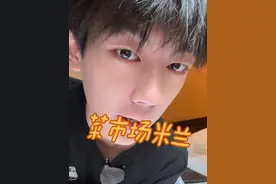 “米兰菜市场”#米兰 #校园 #期末考试 #碎碎念