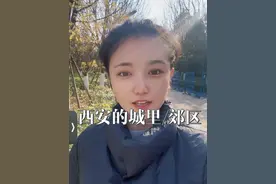 西安的城里和郊区是怎么划分的？#vlog日常 #西安 #西安旅游 #生活vlog视频封面