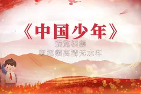 爱国儿童歌曲宿雨涵《中国少年》完整版原唱舞台背景视频素材