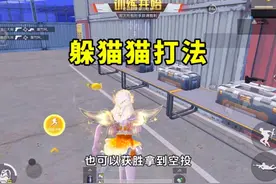 原来抗毒也能获胜拿到空投！#和平精英教学#和平精英流浪地球