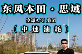 东风本田·十一代思域 中速油耗测试⛽ 动力和燃油经济性真的不能兼得吗🤔 #抖音汽车 #带你懂车 #dou是好车 #内容启发搜索 #思域视频封面
