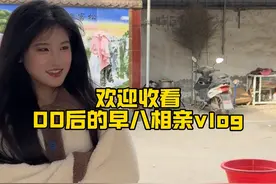 谁能懂啊两眼一睁就是相亲 #00后相亲 #意想不到的结局 #催婚 #农村生活 #内容过于真实