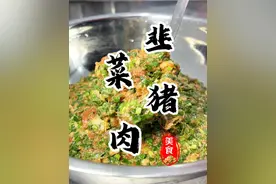 3分钟搞定满口爆汁的“韭菜猪肉馅”饺子！厨房小白在家也能做出饭店味道👍🏻请记好笔记#饺子馅 #韭菜猪肉馅 #韭菜猪肉馅儿饺子 #厨师小吕 #饺子