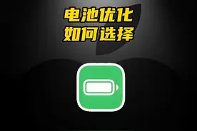 iPhone15电池优化如何选择？#iPhone电池优化 #iPhone #数码科技视频封面