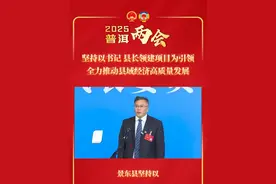 景东县委副书记、县长李八一：坚持以书记 县长领建项目为引领  全力推动县域经济高质量发展#聚焦2025普洱两会@抖音短视频视频封面