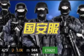 gtaol如何拥有police国安服特警套装