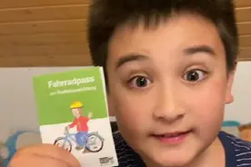 在德国，儿童骑行要通过理论和路考，才能拿到人生第一本驾照 #德国生活 #德国驾照视频封面