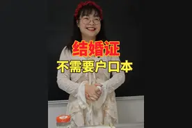 #结婚登记不需要户口本了 #结婚证 #铜牌讲师 #抖音小助手我要上热门视频封面