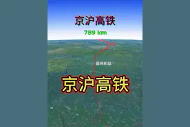 京沪高铁——我国客流量最大的高铁线路。全长约1318公里。 #通过地图看世界 #中国高铁 #交通出行 #行程轨迹 #地理知识
