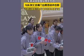 朱婷阔别两年后回归国家队 朱婷阔别两年后回归国家队，与队友汇合澳门出席活动并合影，对镜头微笑打招呼，抓紧备战2024世界女排联赛澳门站。#朱婷 #中国女排视频封面