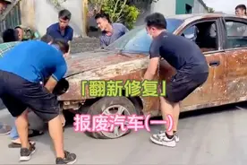 花六百买来的报废车，翻新修复后惊艳全场！#老车翻新 #变废为宝视频封面