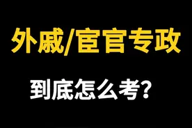 教材不讲，考试次次考#高中 #文科生 #高中历史知识点大全 #高考视频封面