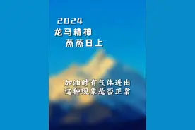 油箱喷气，是汽车故障吗？ #汽车知识 #汽车知识分享 #油箱喷油 #汽车油箱 #油箱盖