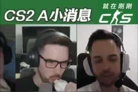 G2前教练曝光管理黑幕，OverDrive称维护G2的都是小丑#CSGO #CS2 #donk #m0NESY #识货种草官