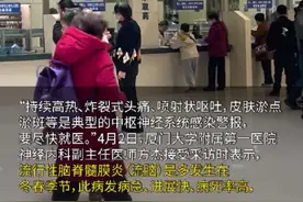 这些感冒症状竟是流脑信号，中疾控发布提醒 视频封面